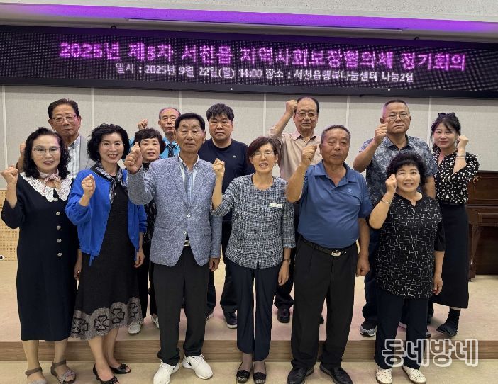 서천읍지역사회보장협의체, 3차 정기회의