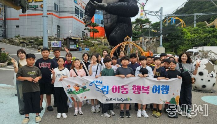 드림(DREAM) 아동 행복 여행