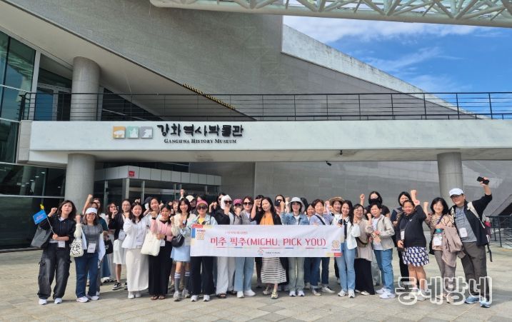 결혼이민자 대상 ‘미추 픽추’ 강화도 역사·문화 체험