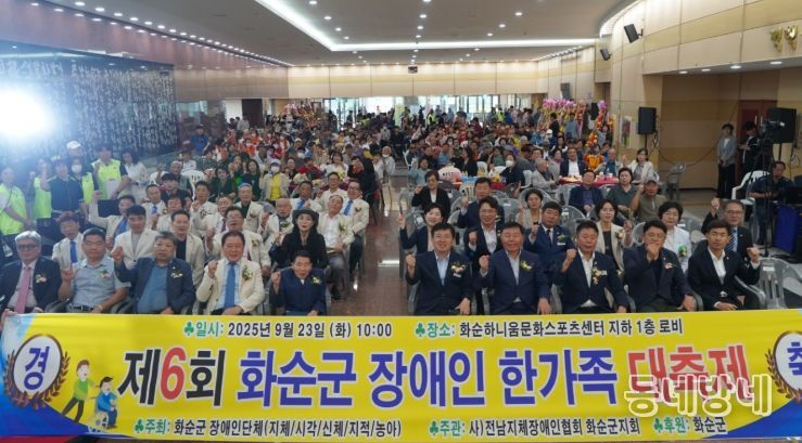 화순군 장애인 한 가족대 축제 기념사진