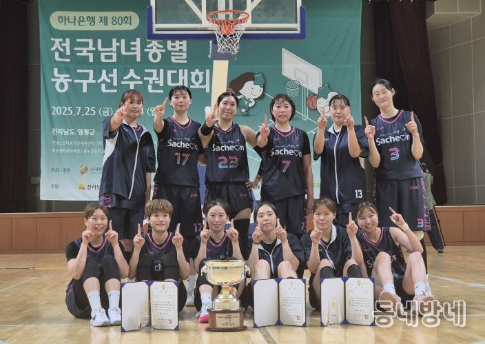 제80회 전국종별농구선수권대회 우승(유니폼에 새겨진 사천시 브랜드 슬로건)