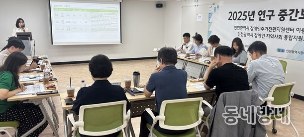 인천시사회서비스원 최혜정 정책연구실 부연구위원이 지난 18일 인천시장애인주거전환지원센터 대회의실에서 ‘2025년 인천시장애인주거전환지원센터 이용자 종단조사 연구’ 중간보고를 하고 있다.