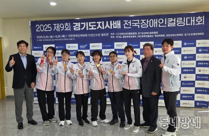 이천시 장애인 컬링팀, 제9회 경기도지사배 전국장애인컬링대회 첫 우승 쾌거