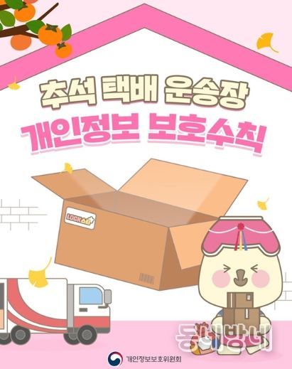 개인정보보호위원회