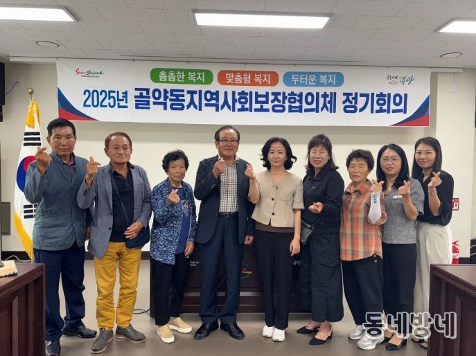 시 골약동지역사회보장협의체, 2025년 3분기 정기회의