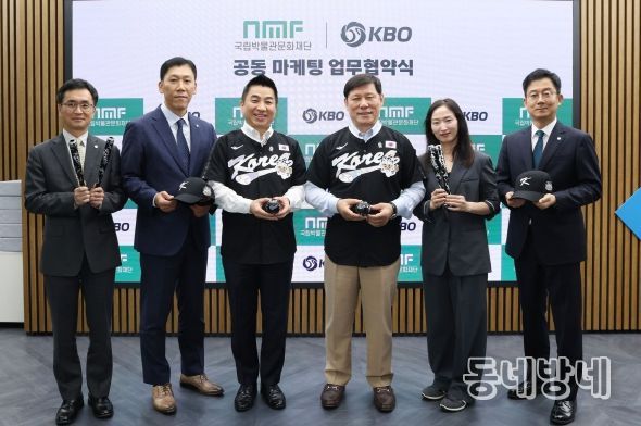 KBO x 국립박물관문화재단 업무협약식