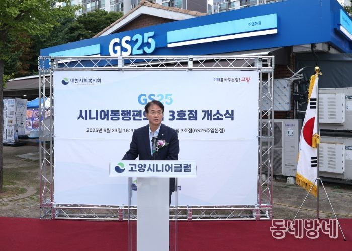 시니어동행편의점(GS25주엽본점) 3호점 개소식에서 인사말 중인 이동환 고양특례시장