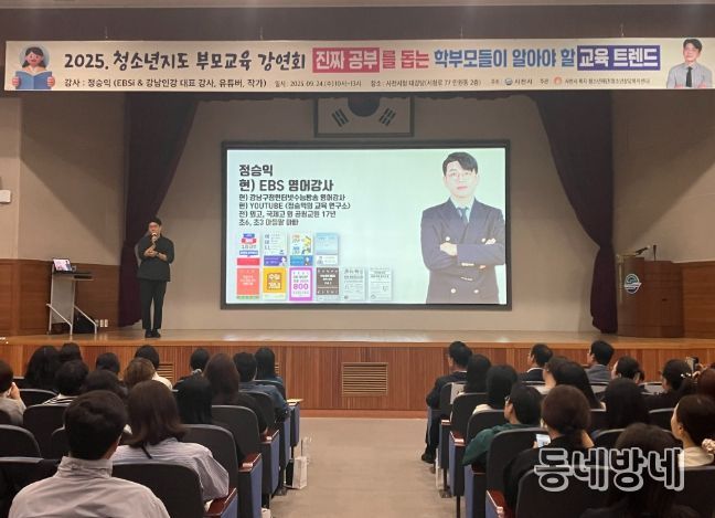 사천시 청소년상담복지센터 2025년 청소년지도 부모교육 강연회 실시