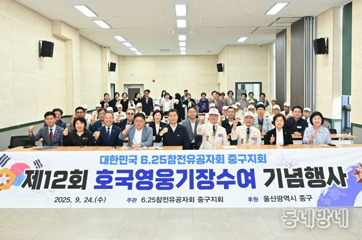 대한민국 6.25참전유공자회 울산중구지회, ‘호국영웅 위로행사’ 개최