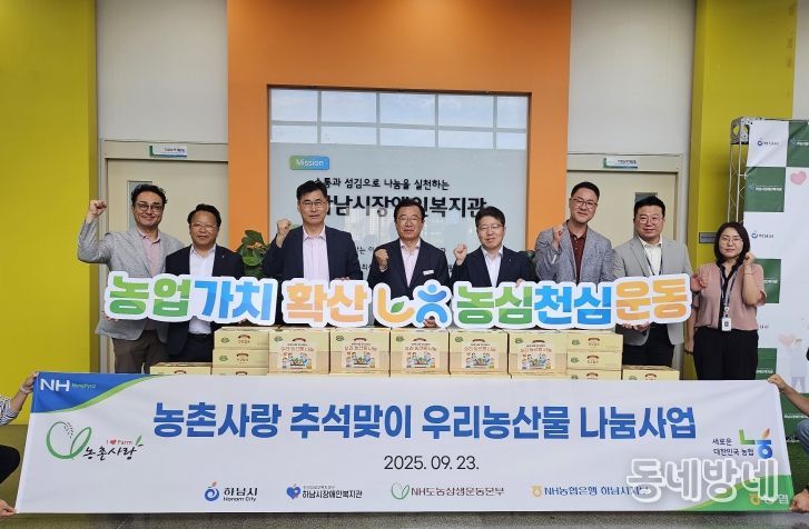 농촌사랑 추석맞이 우리농산물 나눔사업 전달식