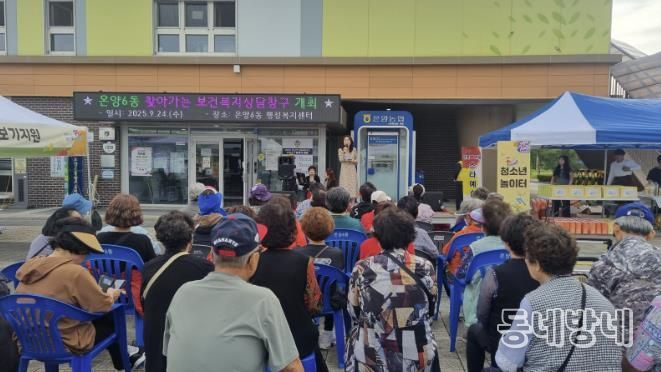 온양6동 찾아가는 보건복지 상담창구 운영 모습