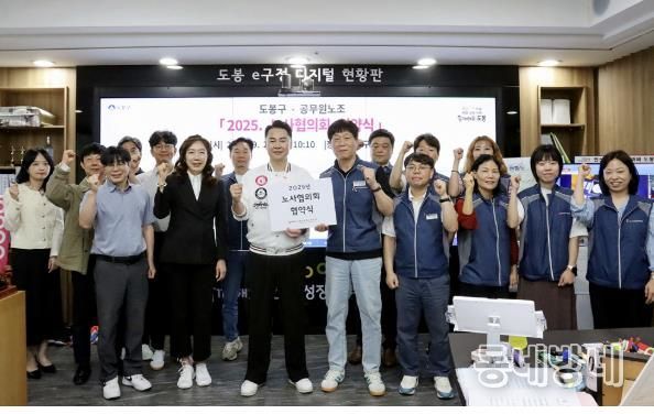 언석 도봉구청장과 노조 위원들이 2025 노사협의회가 끝난 뒤 단체 사진을 찍고 있다