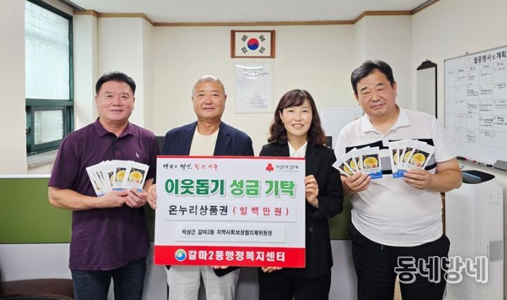 24일 갈마2동 온누리상품권 기탁식 장면