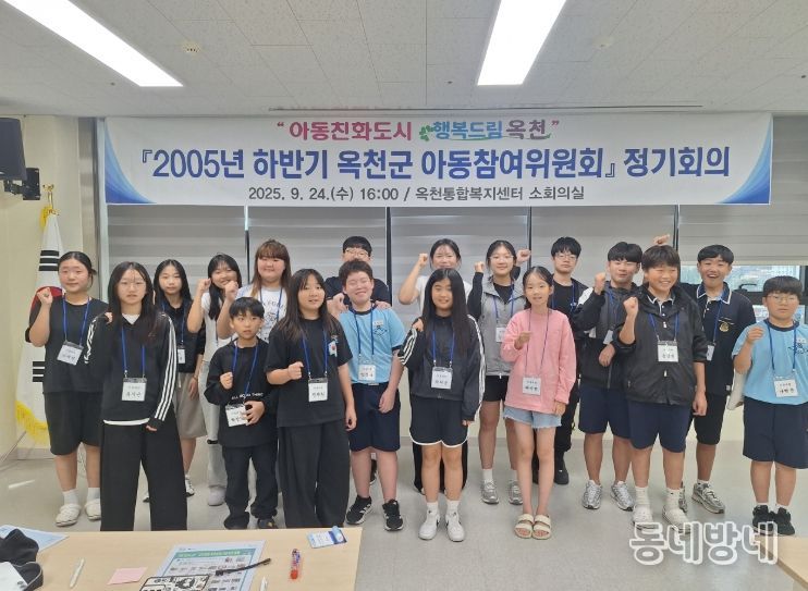 2025년 아동참여위원회 하반기 정기회의