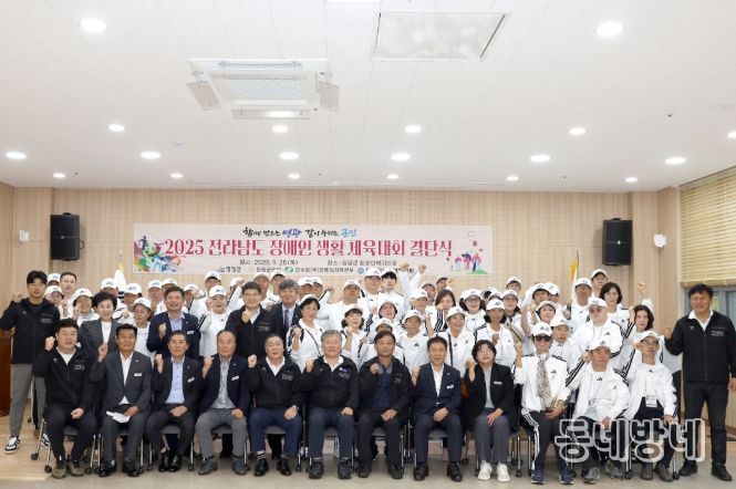 2025 전남 장애인 생활체육대회 출전