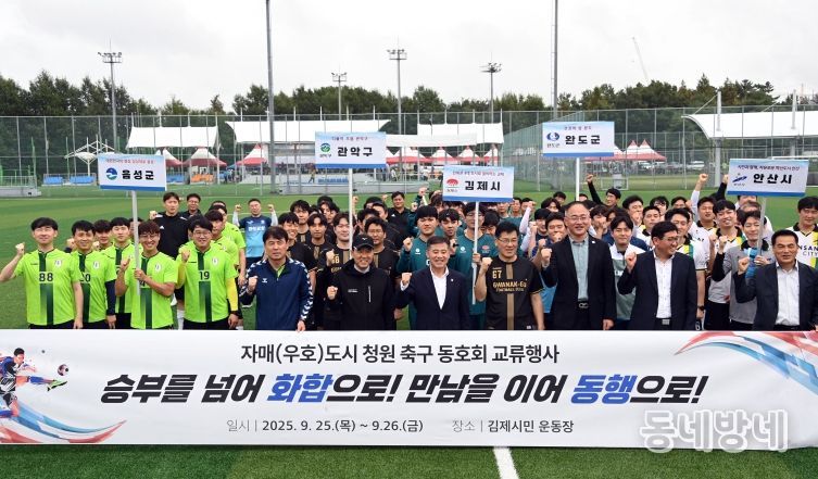 김제시, 4년 연속 자매(우호)도시 축구교류행사 진행