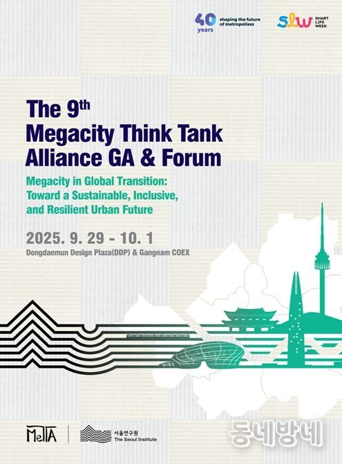 '제9차 MeTTA 총회 및 포럼' 포스터
