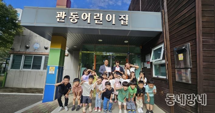 243호점 ‘관동어린이집’ 현판 전달식