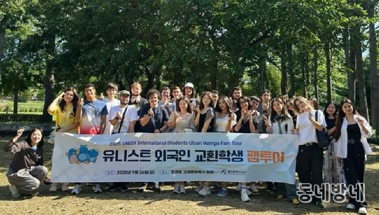 구, 11개국 UNIST 교환학생과 생태·축제 체험 팸투어 성료