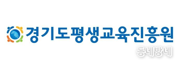 경기도평생교육진흥원