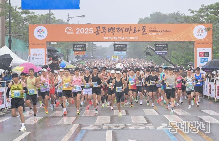 ‘2025 공주백제마라톤’ 1만 2천여명 달렸다!