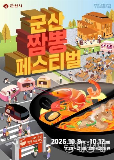 10월, 얼큰한 짬뽕의 도시 군산으로 떠나는 미식여행