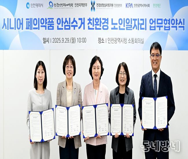폐의약품 안심수거 노인일자리 확대 협약식