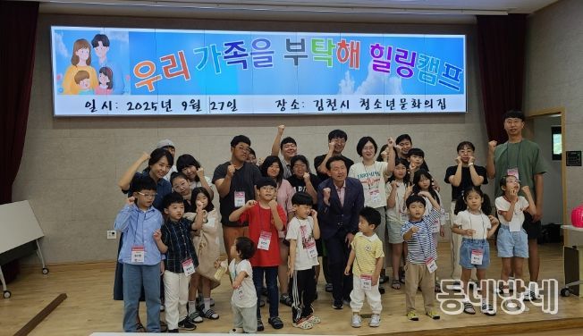 김천시, ‘가족을 부탁해 힐링캠프