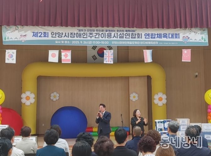 안양시, 제2회 안양시장애인주간이용시설 연합체육대회 성료