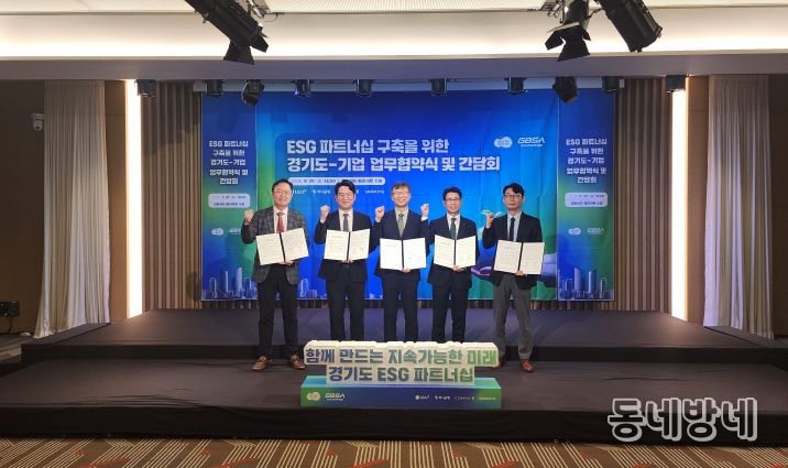 경기도, 4개 기업과 ESG 파트너십 구축 위한 업무협약 체결