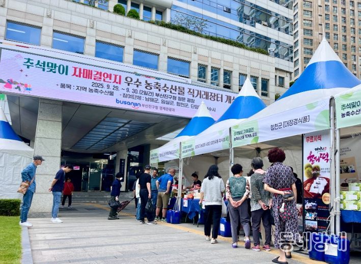부산진구 추석맞이 농축수산물 직거래장터