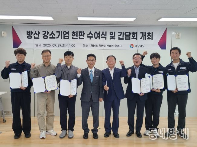 방산강소기업현판수여식및간담회