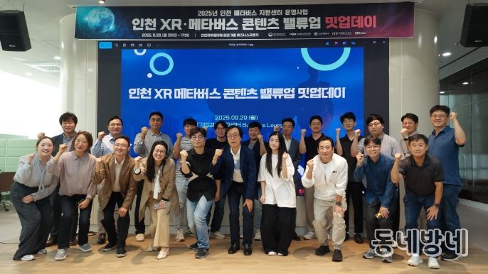 인천TP, XR·메타버스 콘텐츠 밸류업 밋업데이