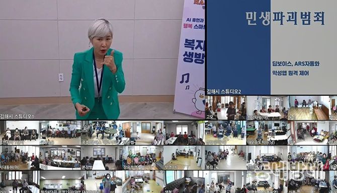 어르신들 대상 보이스피싱 근절 실시간 교육 사진(9월 18일)
