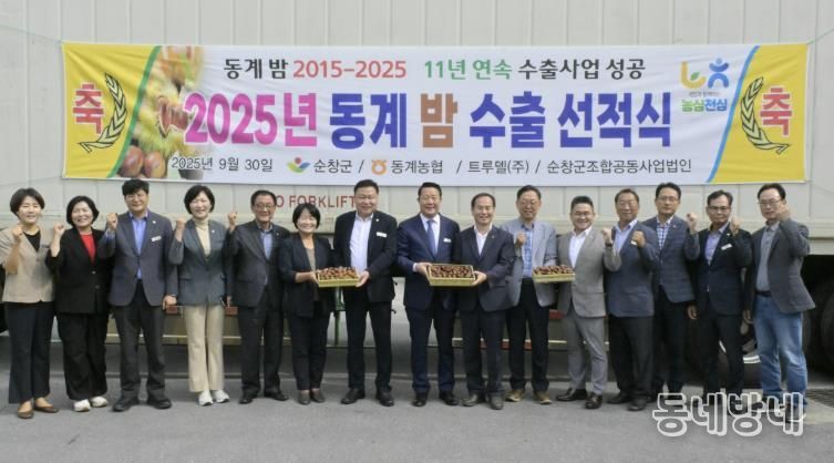 순창군, 동계 밤 중국 수출 선적식 개최