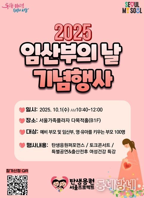 2025 임산부의 날 기념행사 안내문