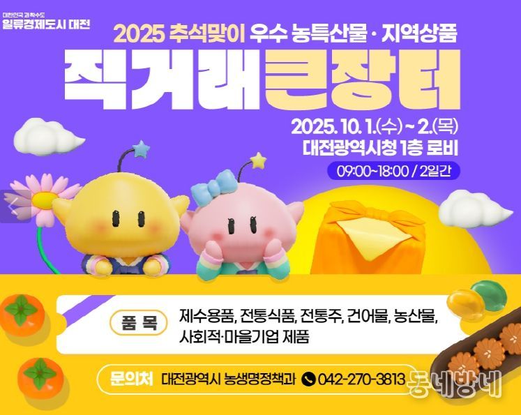 추석맞이 직거래장터 개장