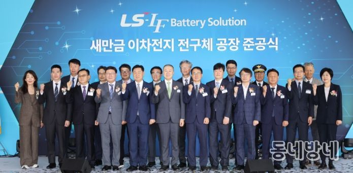 30일 새만금산단 5공구 내 LS-L&F배터리솔루션㈜ 공장 준공식에 김관영 전북특별자치도지사를 비롯해 김의겸 새만금개발청장, 강임준 군산시장, 문승우 도의회 의장 및 정경수 LS-L&F배터리솔루션㈜ 대표이사, LS그룹의 구자은 회장, L&F의 허제홍 의장 등 LS 계열사 주요 인사들도 참석한 가운데 준공 퍼포먼스를 하고 있다.