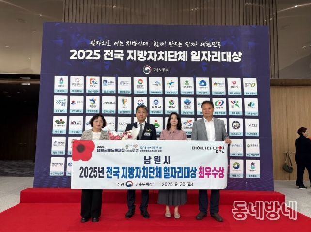 남원시, 「2025년 전국 지방자치단체 일자리대상」 최우수상 수상