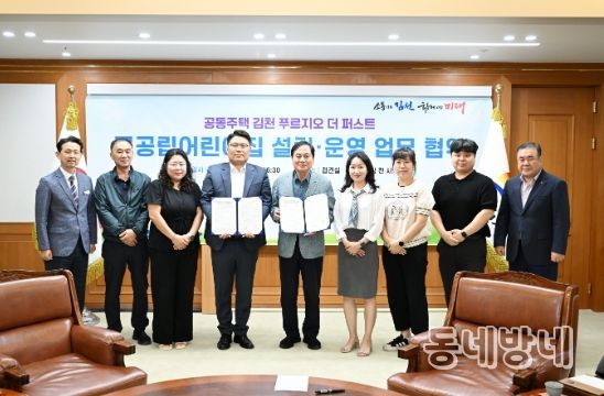 공동주택 푸르지오 국공립어린이집 업무협약 체결