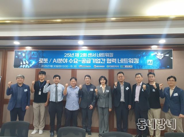 대전시, 로봇·AI 센서기업 협력으로 첨단센서산업 육성
