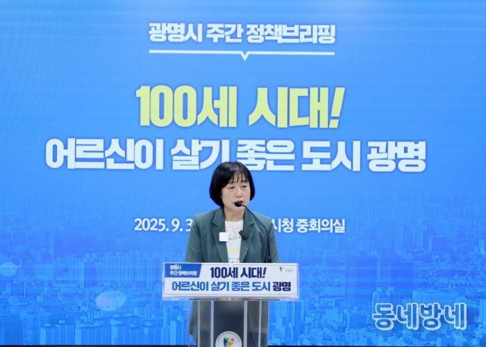 박해경 사회복지국장이 30일 오후 시청 중회의실에서 열린 정책브리핑에서 '초고령사회에 대비한 광명시 어르신 정책'에 대해 설명하고 있다.