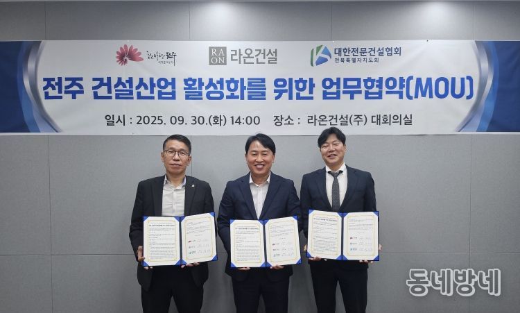 전주시, 지역건설산업 활성화 ‘집중’
