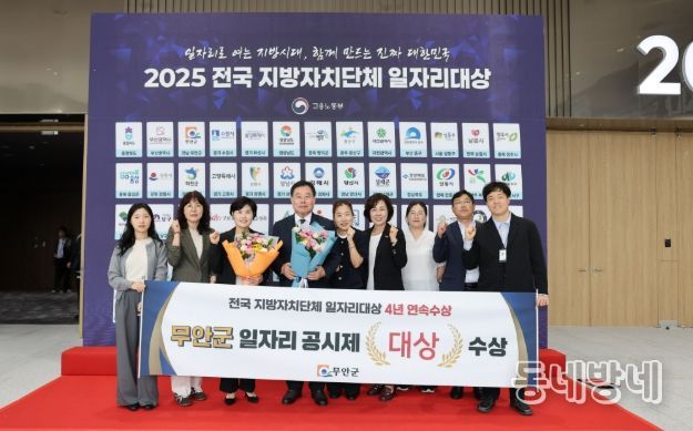 2025년 전국 지방자치단체 일자리대상에서 공시제 부문 대상을 수상한 무안군