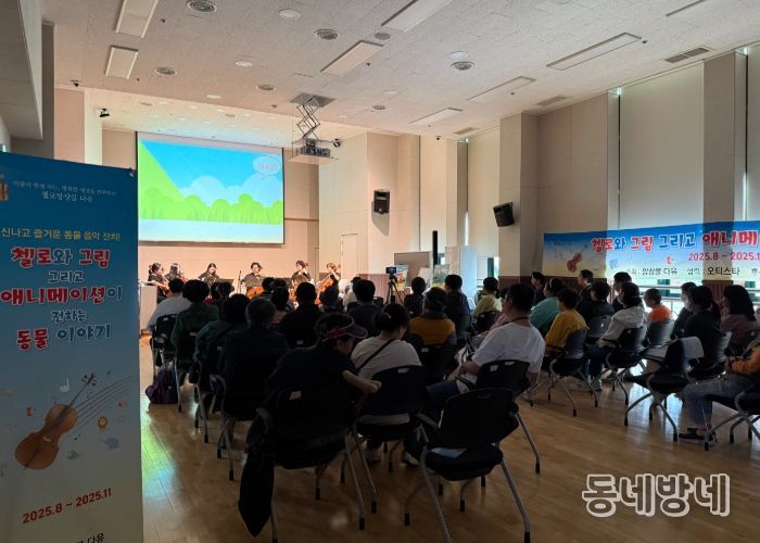남양주시장애인복지관, ‘첼로와 그림 그리고 애니메이션이 전하는 동물 이야기’ 콘서트 개최