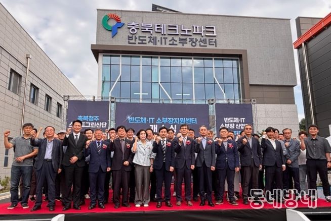 ‘반도체‧IT 소부장 지원센터’ 개소