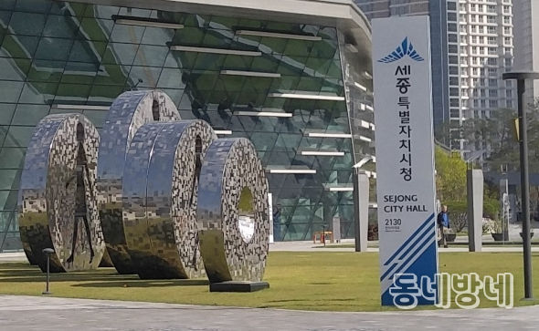 세종시청