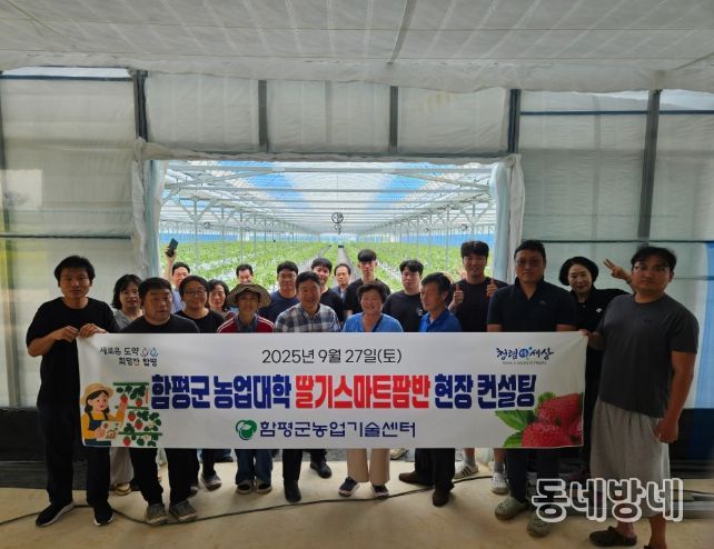 함평군 농업대학 딸기스마트팜반, 현장 실습교육