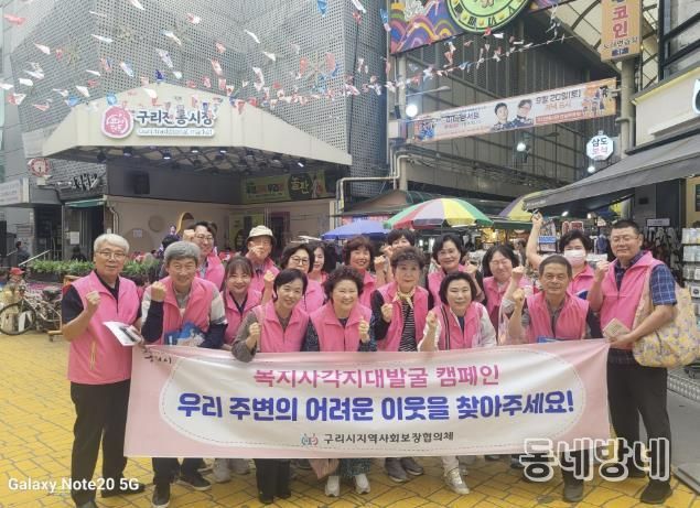 구리시, 이웃을 살피는 따뜻한 발걸음…복지 사각지대 발굴 합동 캠페인 실시