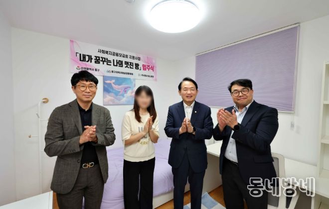 인천 동구, ‘내가 꿈꾸는 나의 멋진 방’ 입주식